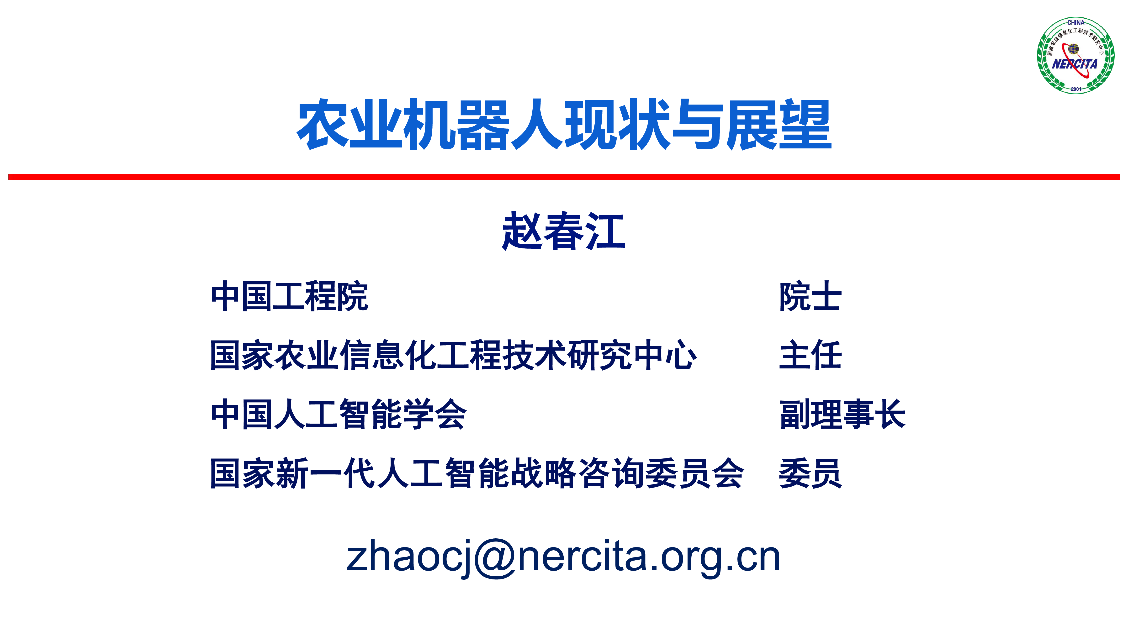 中国工程院2024农业机器人现状与展望报告70页